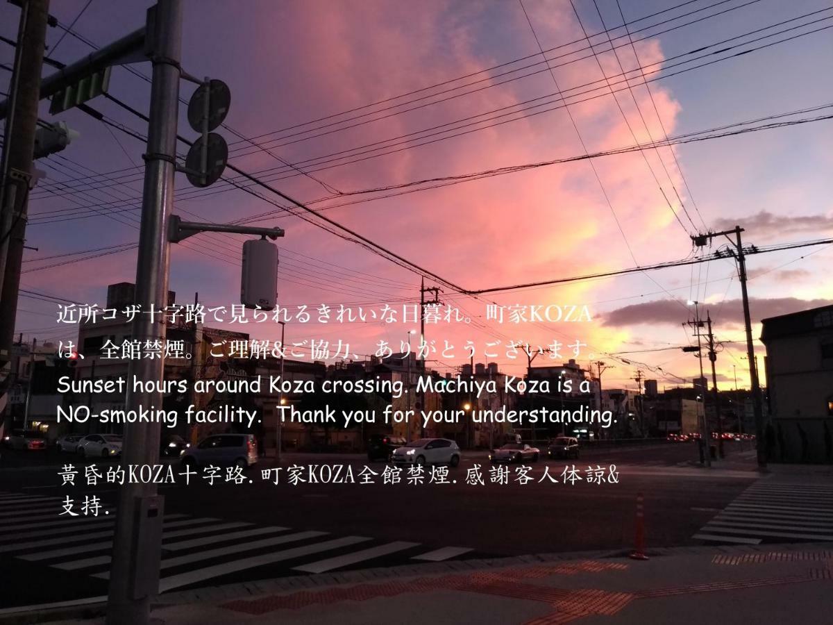 Guesthome Machiya Koza 沖繩 外观 照片